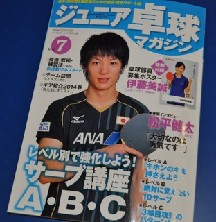 DSC_ジュニア卓球表紙.jpg